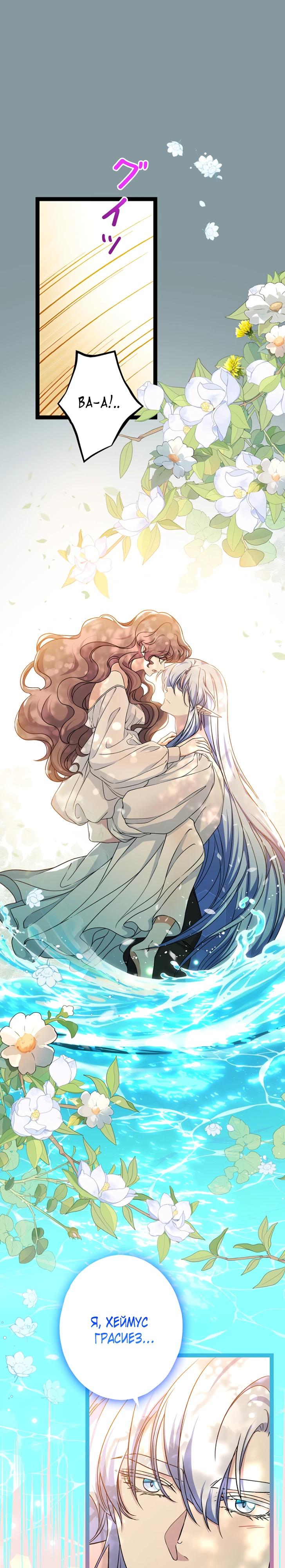 Манга Огненный поцелуй короля зимы - Глава 33 Страница 8