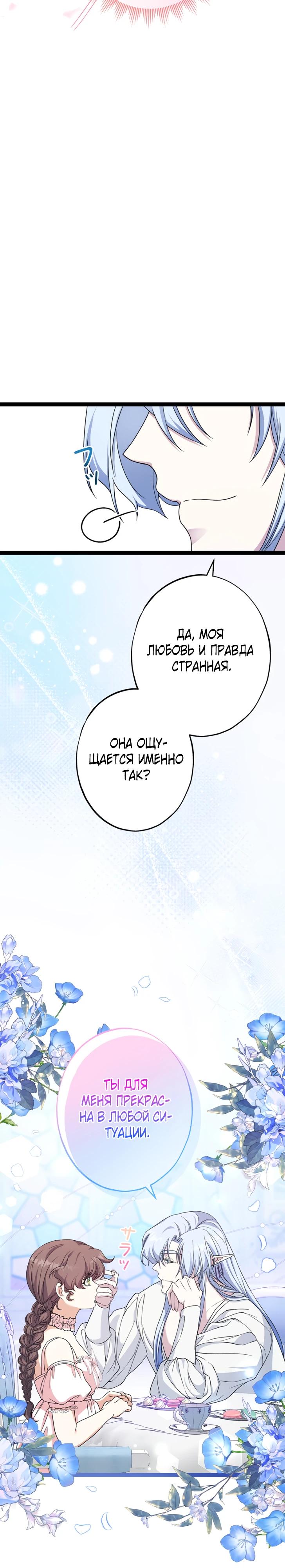 Манга Огненный поцелуй короля зимы - Глава 33 Страница 20