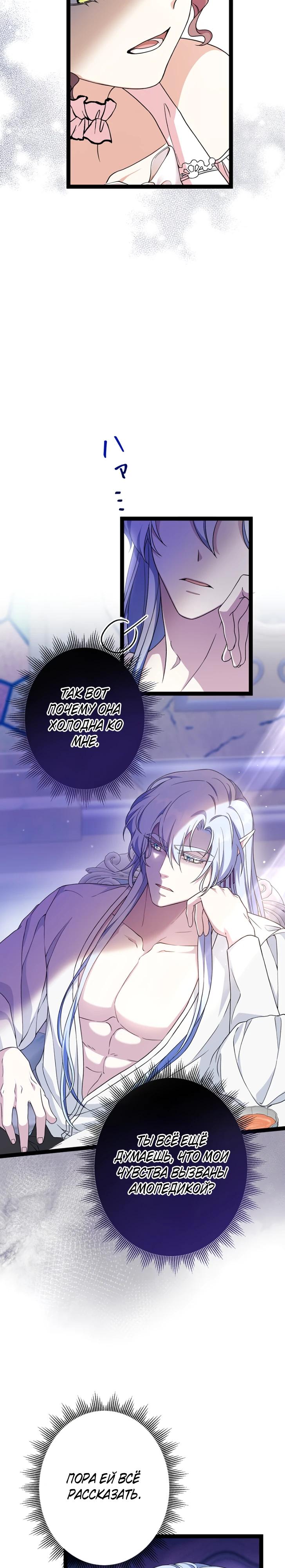 Манга Огненный поцелуй короля зимы - Глава 33 Страница 24