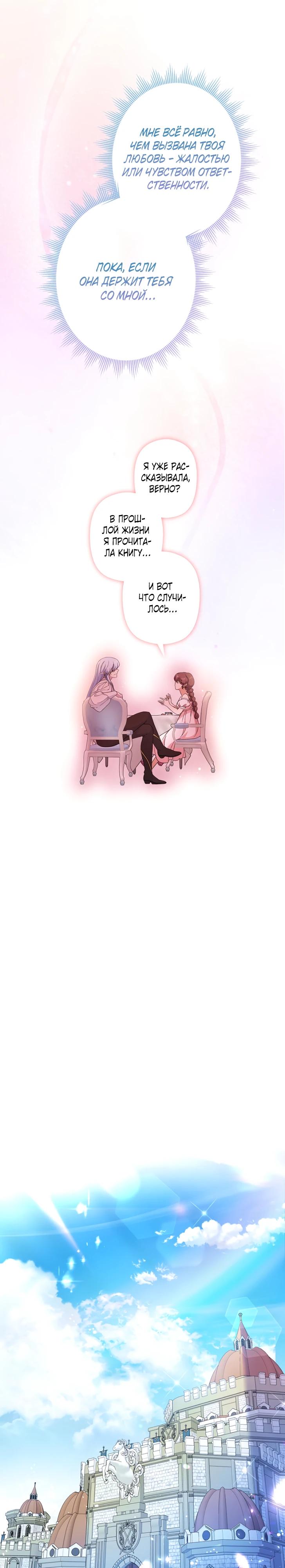 Манга Огненный поцелуй короля зимы - Глава 33 Страница 28