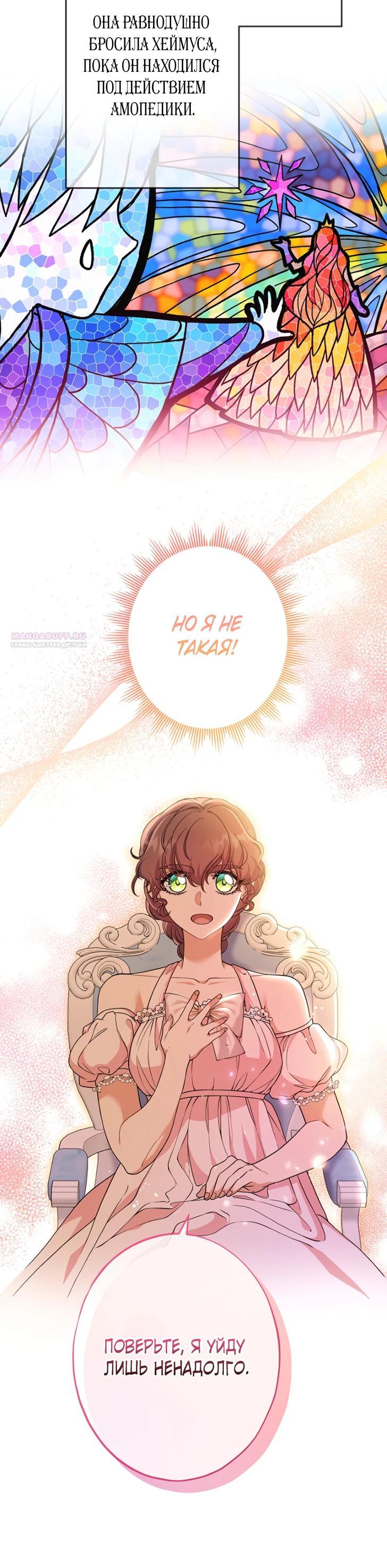 Манга Огненный поцелуй короля зимы - Глава 33 Страница 26