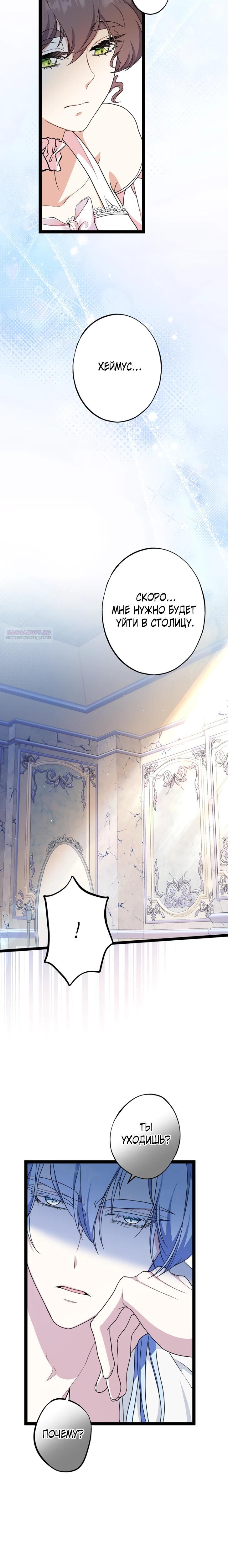 Манга Огненный поцелуй короля зимы - Глава 33 Страница 22