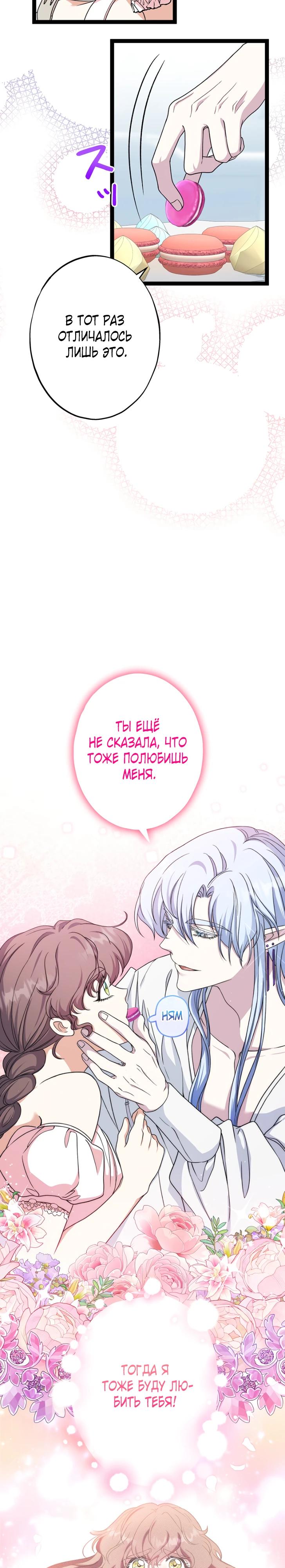 Манга Огненный поцелуй короля зимы - Глава 33 Страница 17