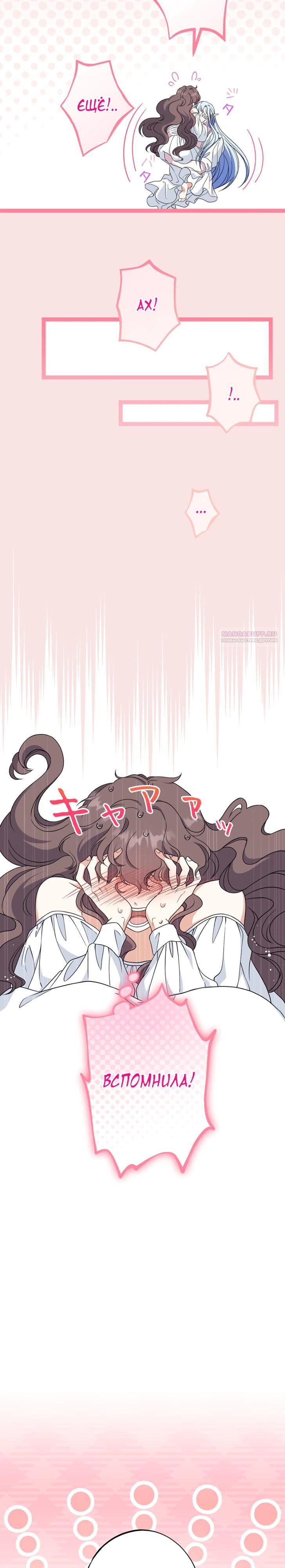 Манга Огненный поцелуй короля зимы - Глава 33 Страница 14