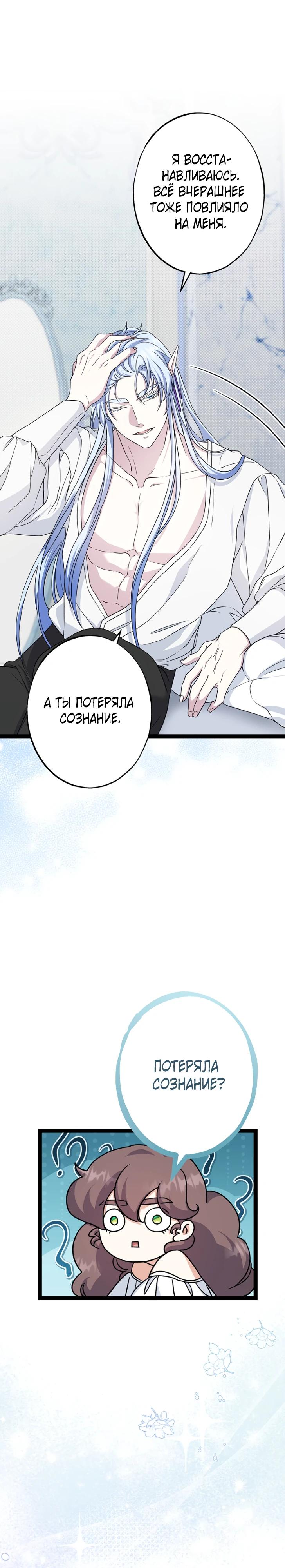 Манга Огненный поцелуй короля зимы - Глава 33 Страница 5