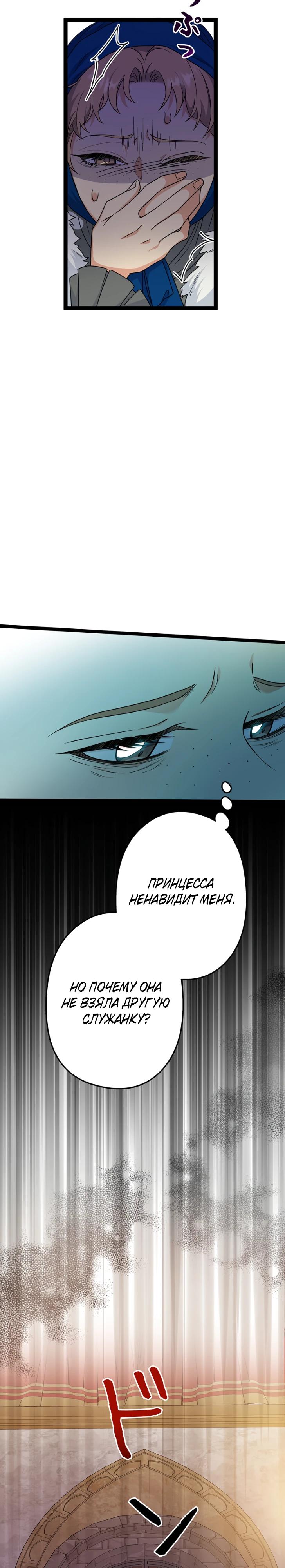 Манга Огненный поцелуй короля зимы - Глава 33 Страница 32