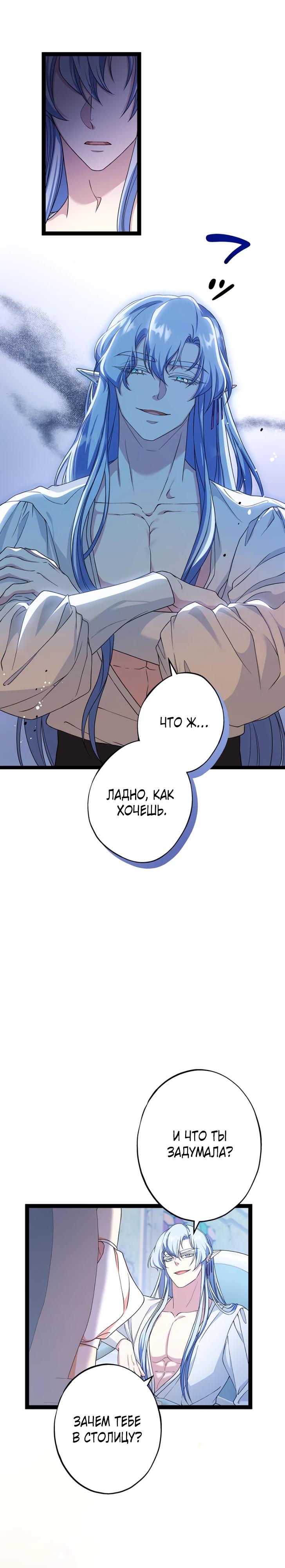 Манга Огненный поцелуй короля зимы - Глава 33 Страница 27