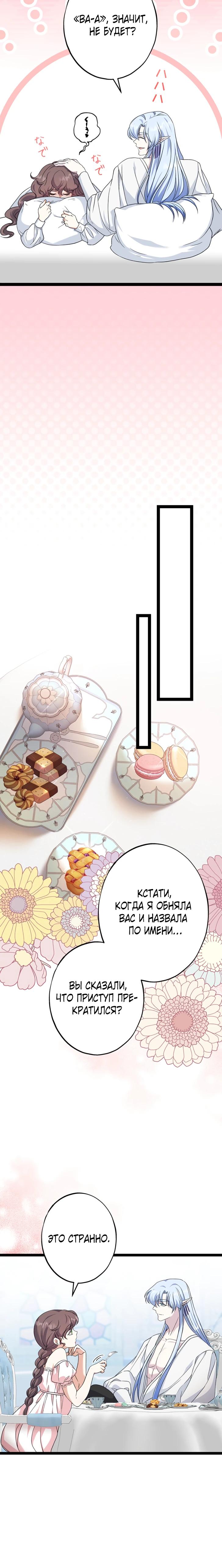 Манга Огненный поцелуй короля зимы - Глава 33 Страница 15