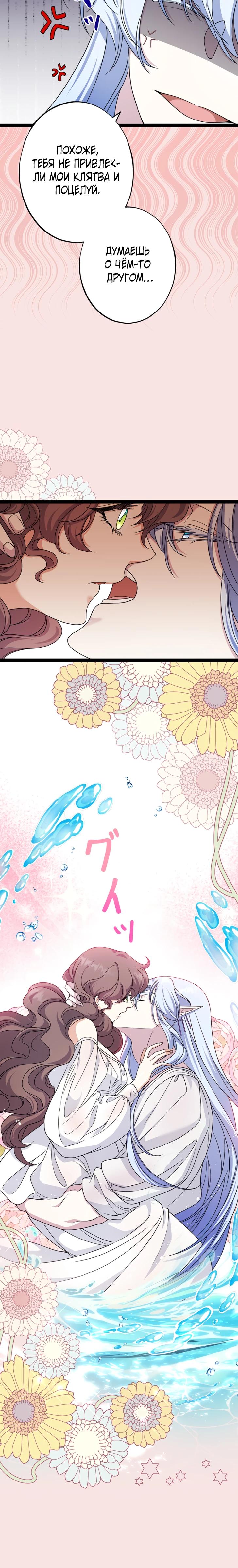 Манга Огненный поцелуй короля зимы - Глава 33 Страница 12