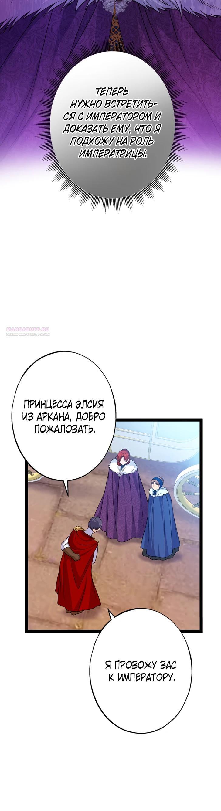 Манга Огненный поцелуй короля зимы - Глава 33 Страница 30