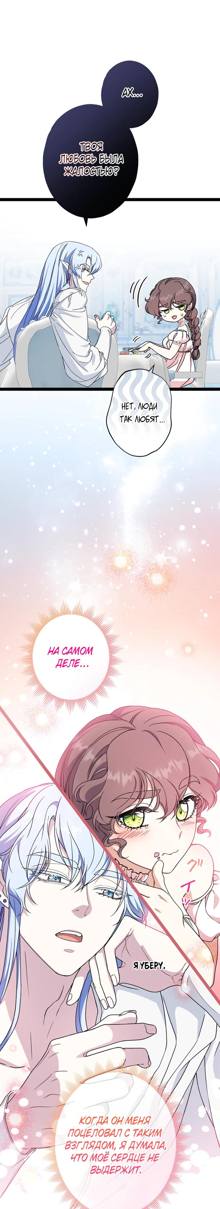 Манга Огненный поцелуй короля зимы - Глава 33 Страница 19