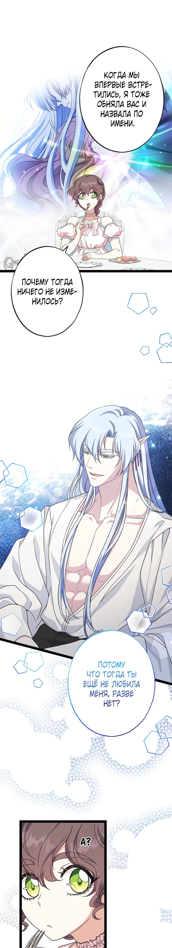 Манга Огненный поцелуй короля зимы - Глава 33 Страница 16