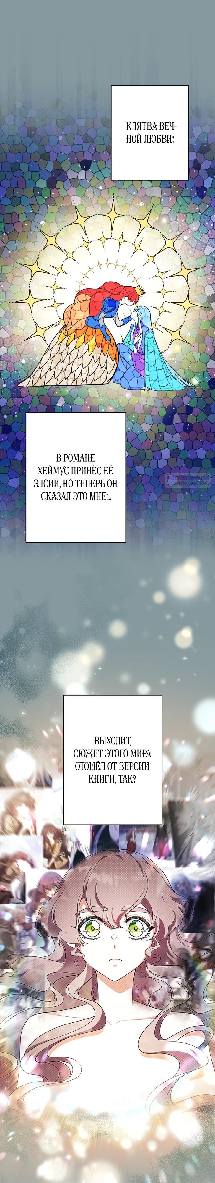 Манга Огненный поцелуй короля зимы - Глава 33 Страница 10