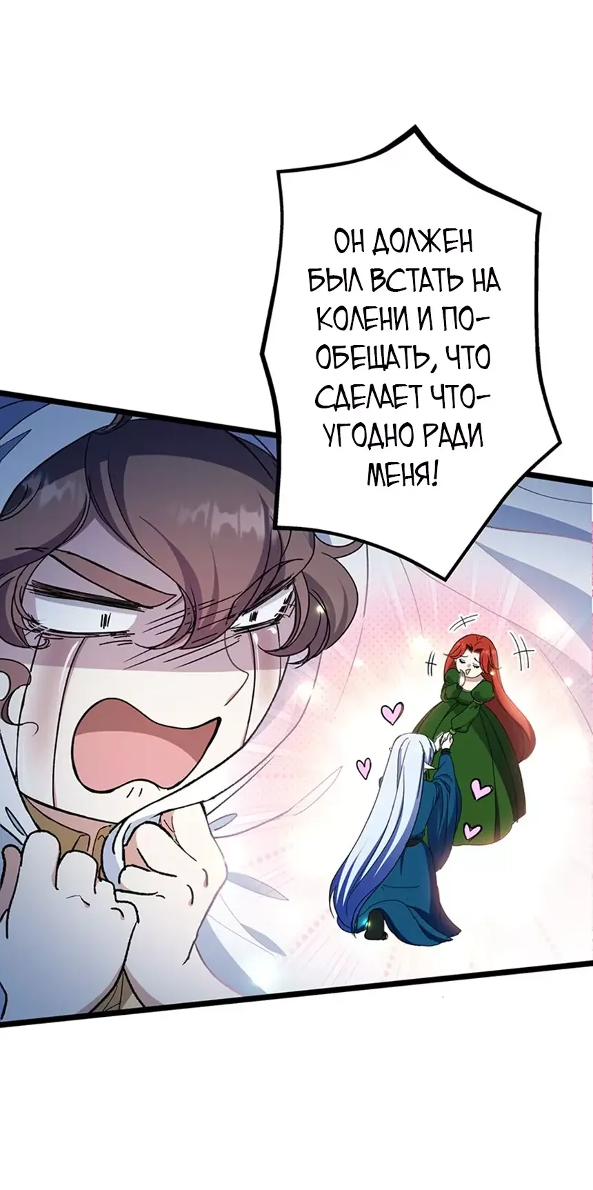 Манга Огненный поцелуй короля зимы - Глава 21 Страница 5