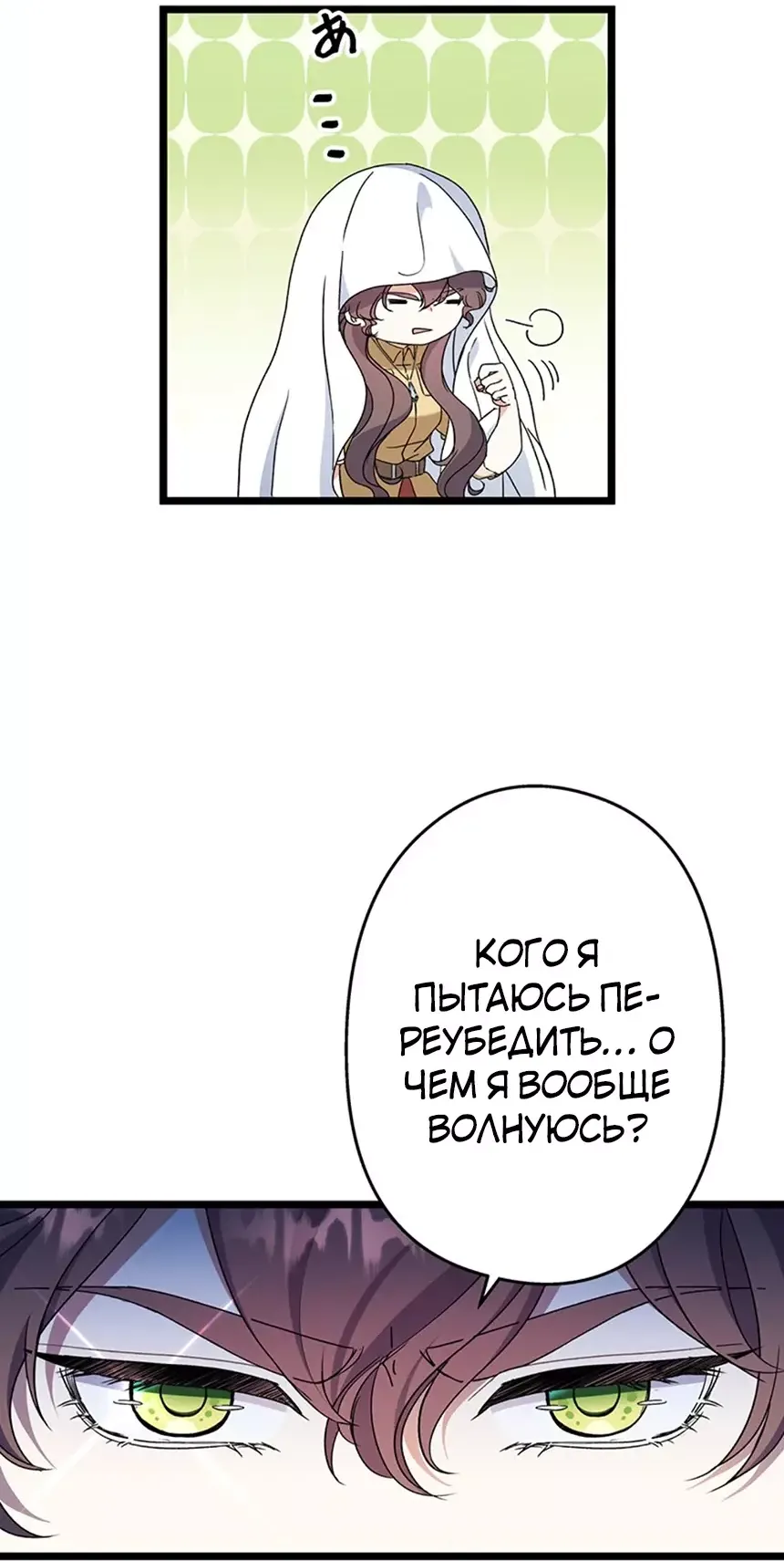Манга Огненный поцелуй короля зимы - Глава 21 Страница 11