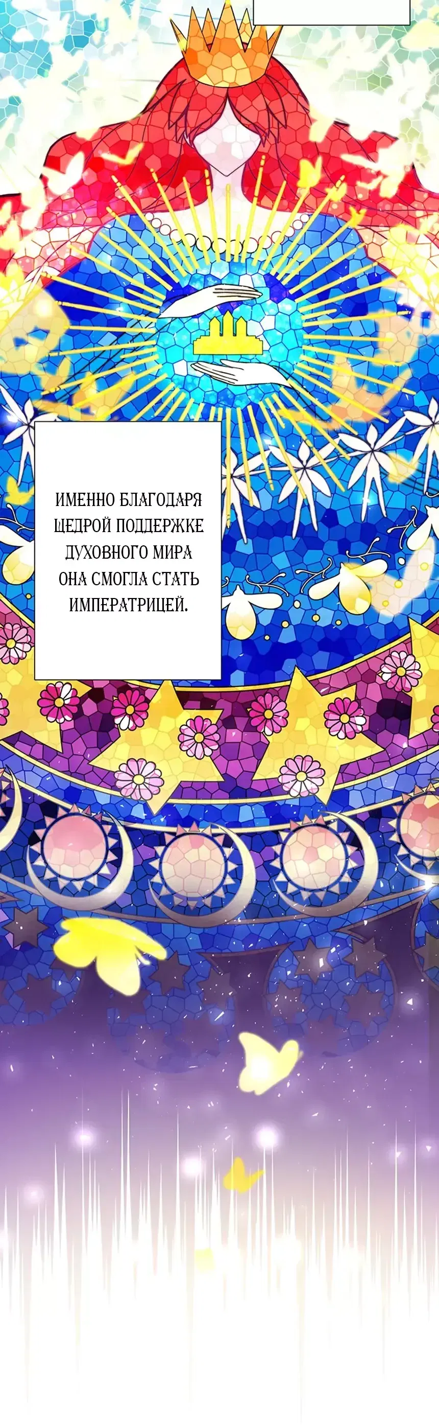 Манга Огненный поцелуй короля зимы - Глава 18 Страница 4