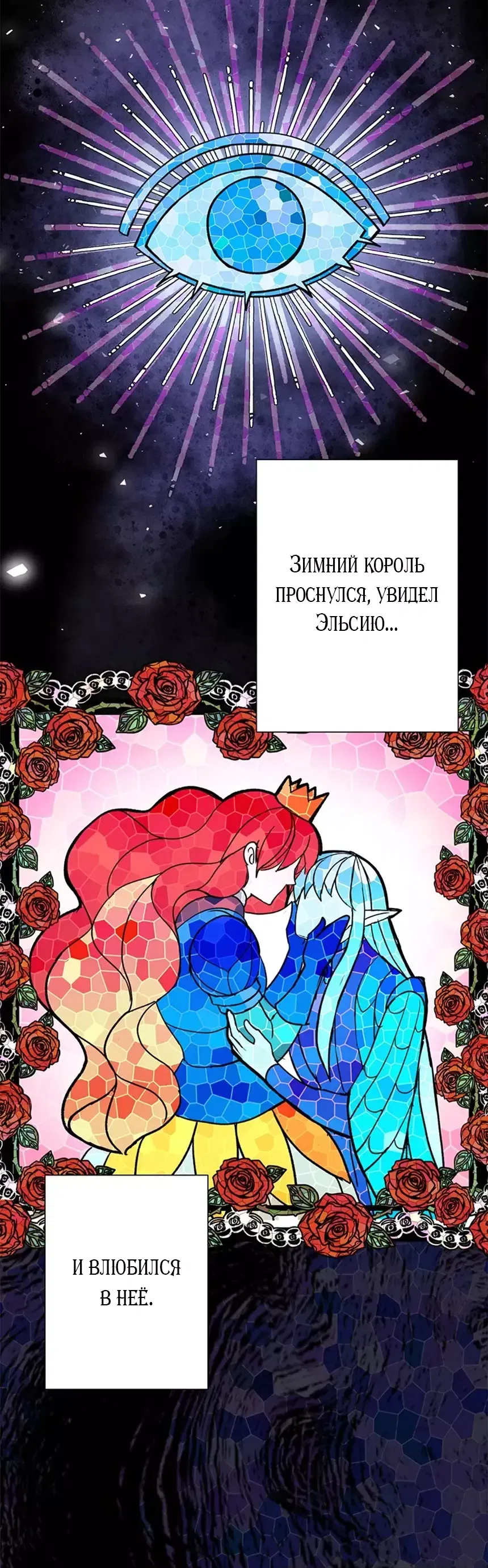 Манга Огненный поцелуй короля зимы - Глава 18 Страница 33
