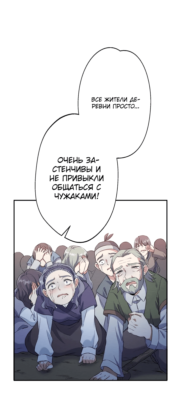 Манга Огненный поцелуй короля зимы - Глава 3 Страница 23