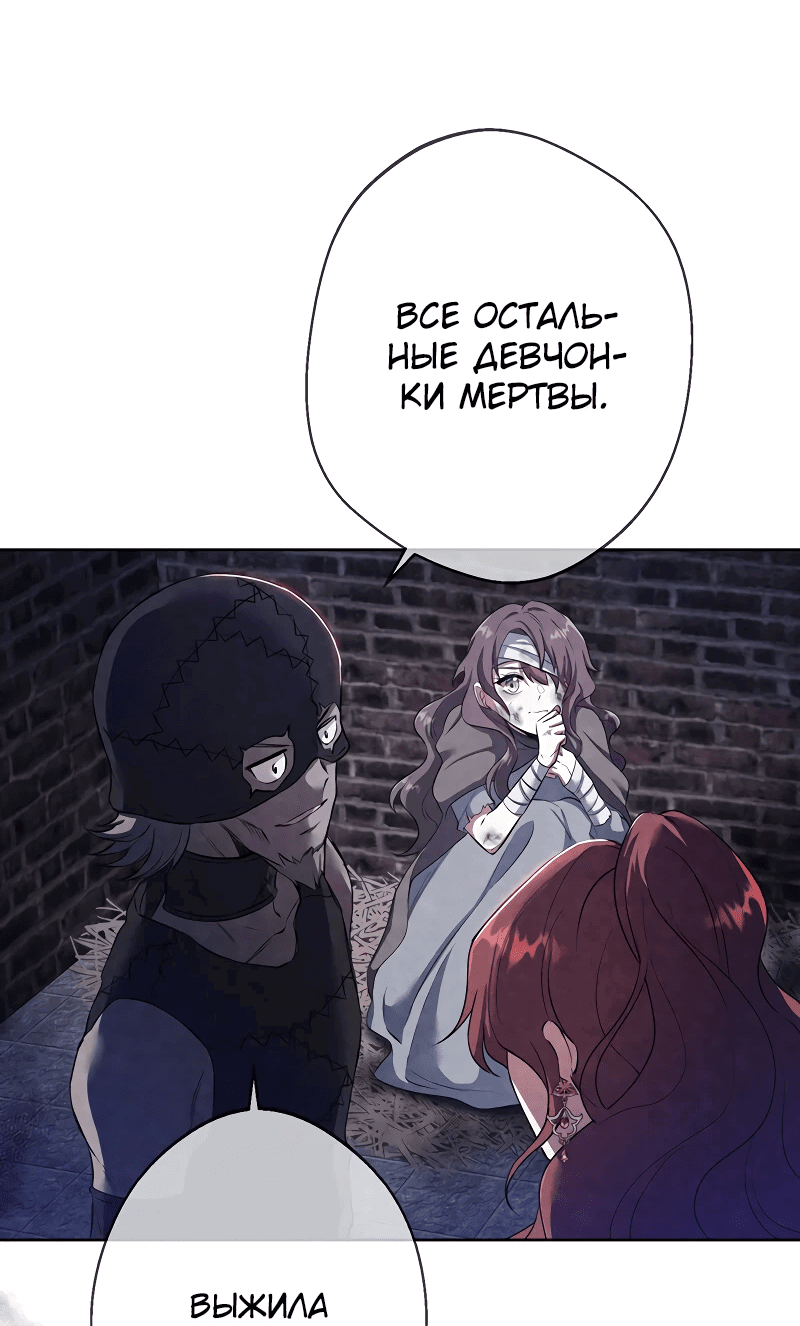 Манга Огненный поцелуй короля зимы - Глава 1 Страница 67