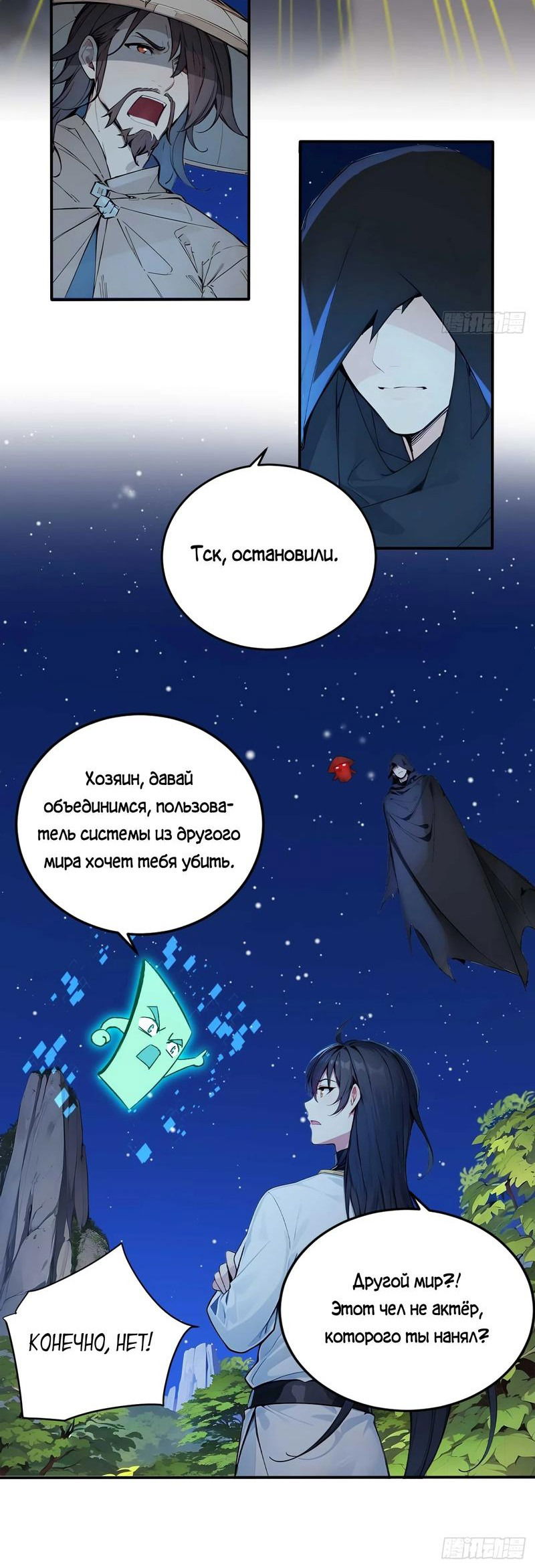 Манга Переродившись в очередной раз, я лишь делаю вид, что тренируюсь - Глава 40 Страница 7