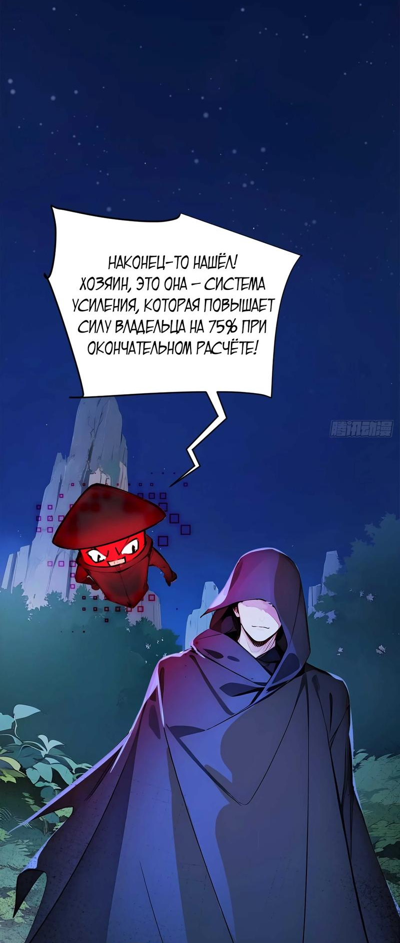 Манга Переродившись в очередной раз, я лишь делаю вид, что тренируюсь - Глава 40 Страница 3