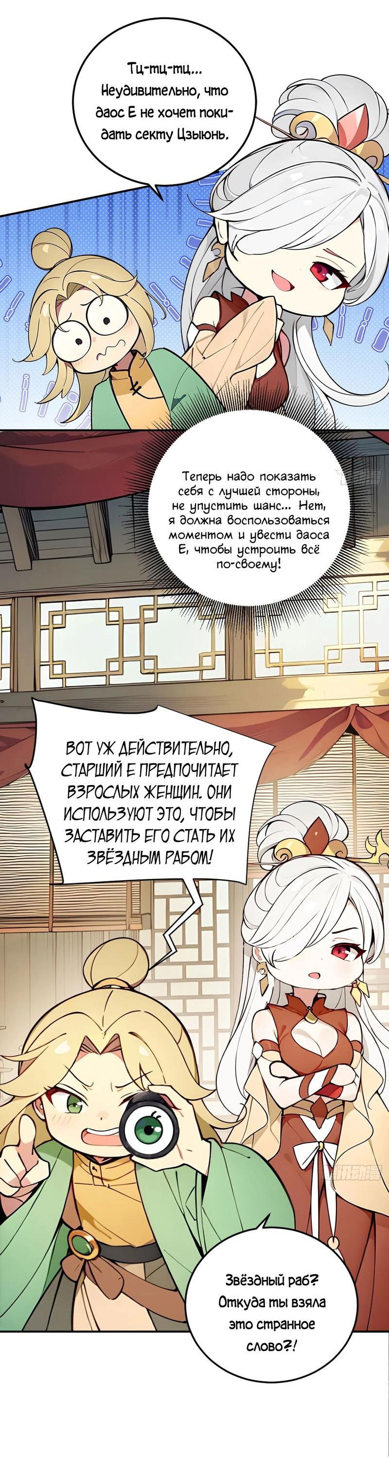 Манга Переродившись в очередной раз, я лишь делаю вид, что тренируюсь - Глава 39 Страница 6