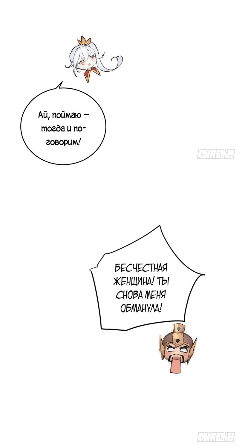 Манга Переродившись в очередной раз, я лишь делаю вид, что тренируюсь - Глава 38 Страница 7