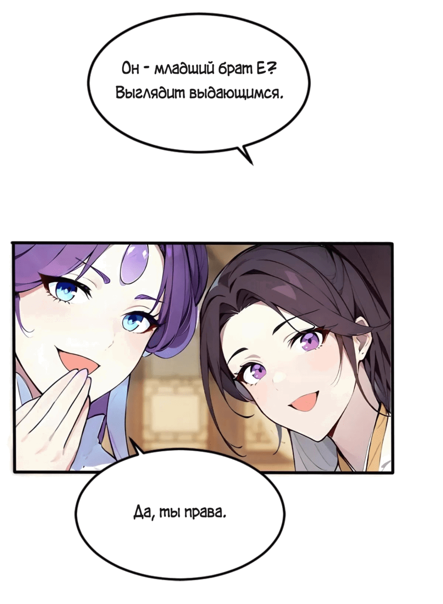 Манга Переродившись в очередной раз, я лишь делаю вид, что тренируюсь - Глава 35 Страница 7