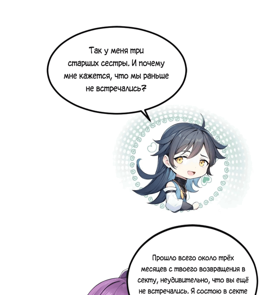 Манга Переродившись в очередной раз, я лишь делаю вид, что тренируюсь - Глава 35 Страница 10