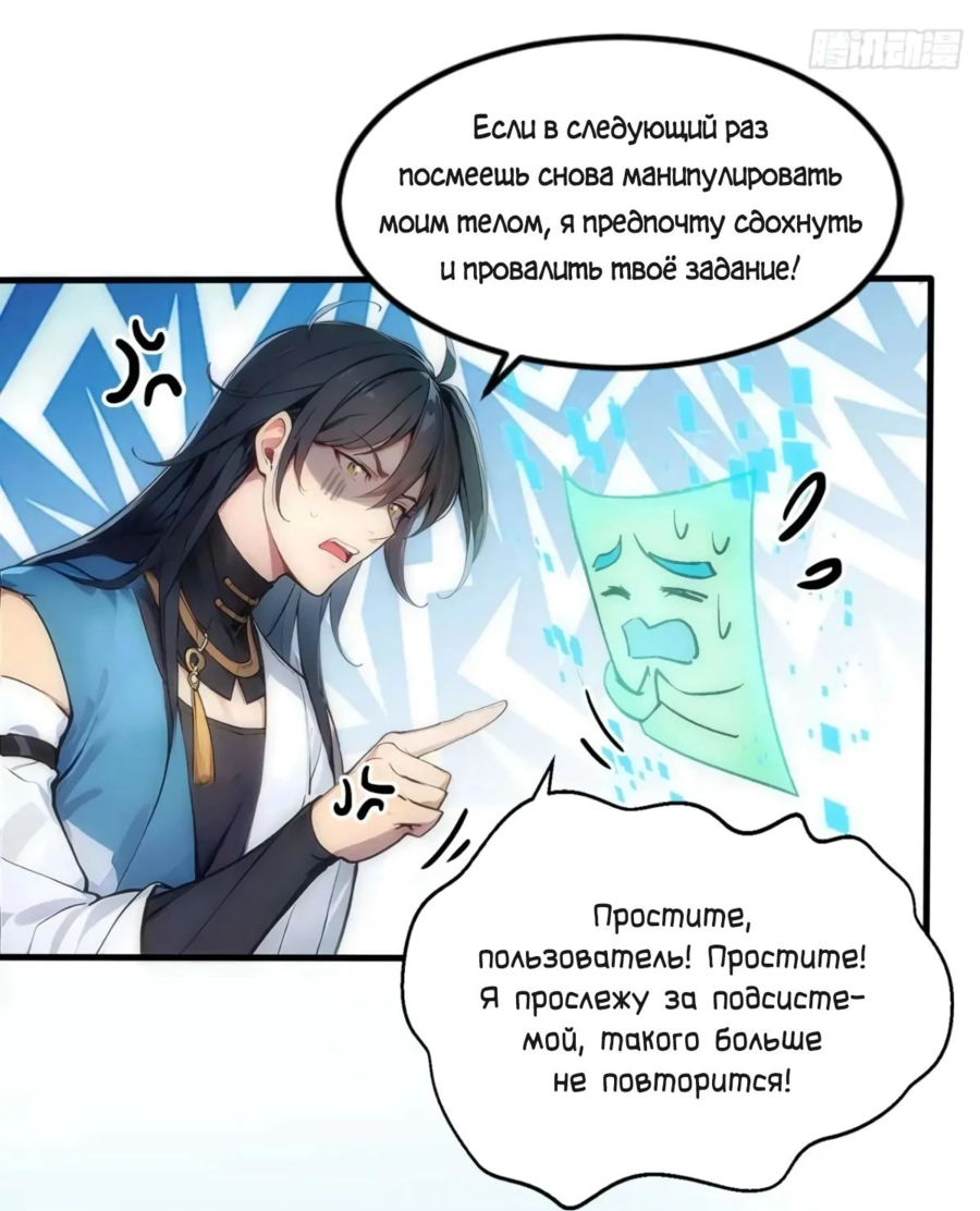 Манга Переродившись в очередной раз, я лишь делаю вид, что тренируюсь - Глава 34 Страница 26
