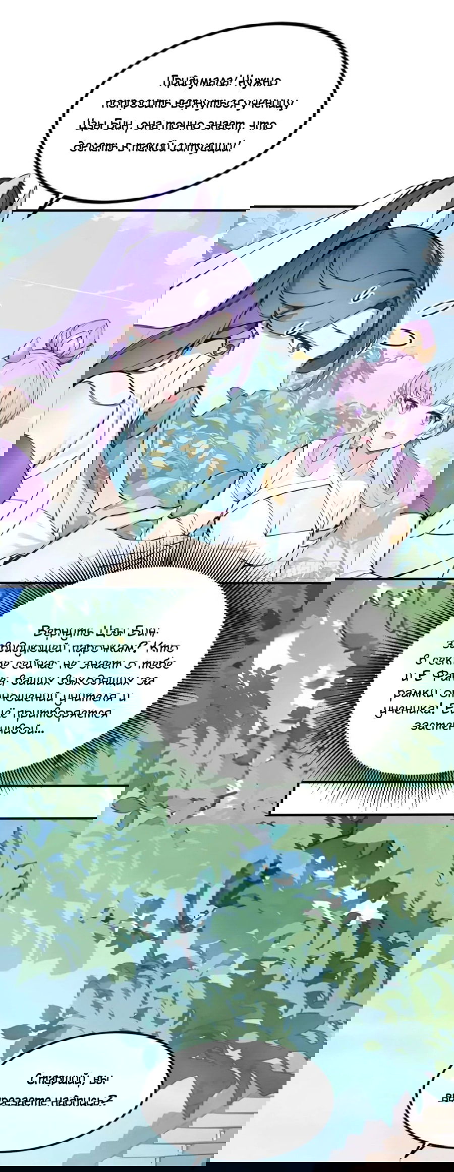 Манга Переродившись в очередной раз, я лишь делаю вид, что тренируюсь - Глава 30 Страница 19