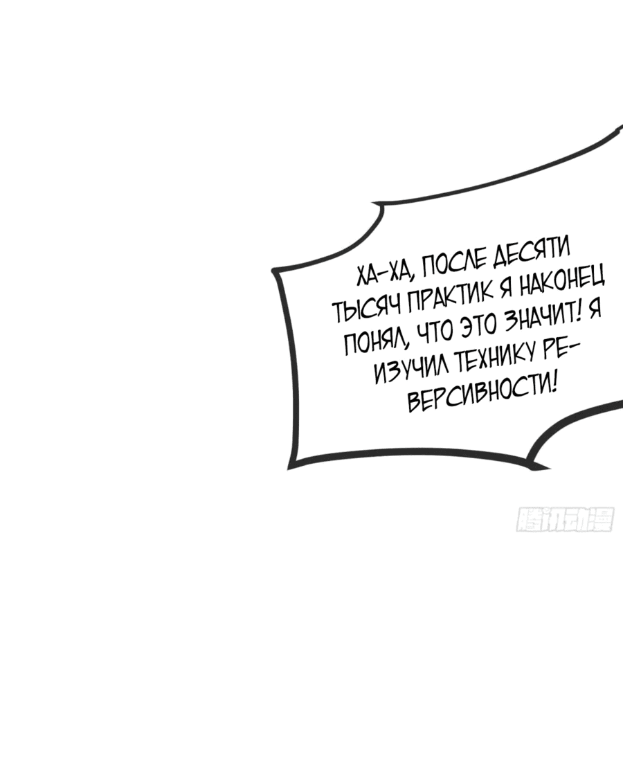 Манга Переродившись в очередной раз, я лишь делаю вид, что тренируюсь - Глава 28 Страница 27