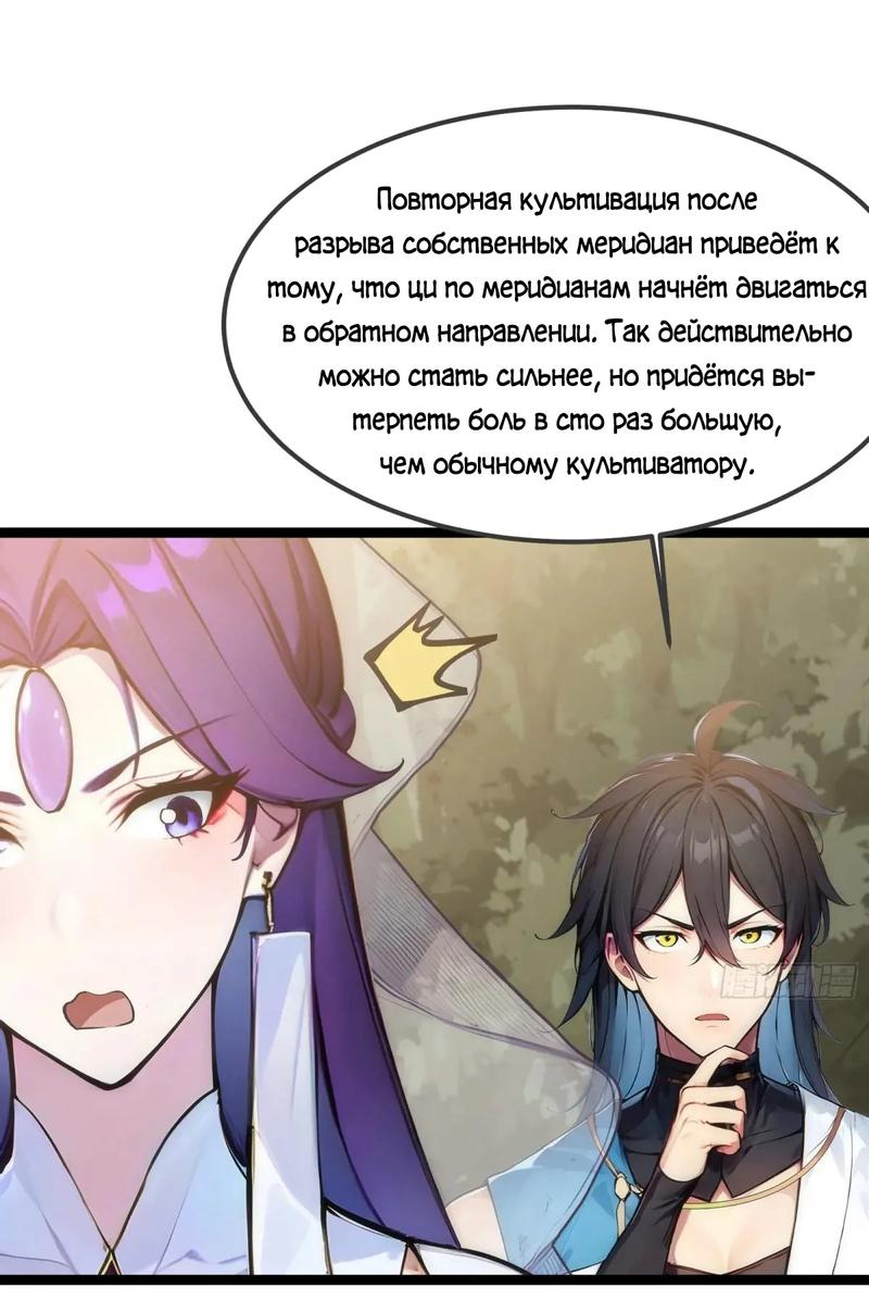 Манга Переродившись в очередной раз, я лишь делаю вид, что тренируюсь - Глава 26 Страница 32