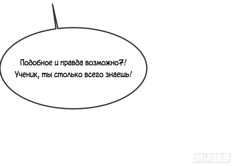 Манга Переродившись в очередной раз, я лишь делаю вид, что тренируюсь - Глава 26 Страница 33
