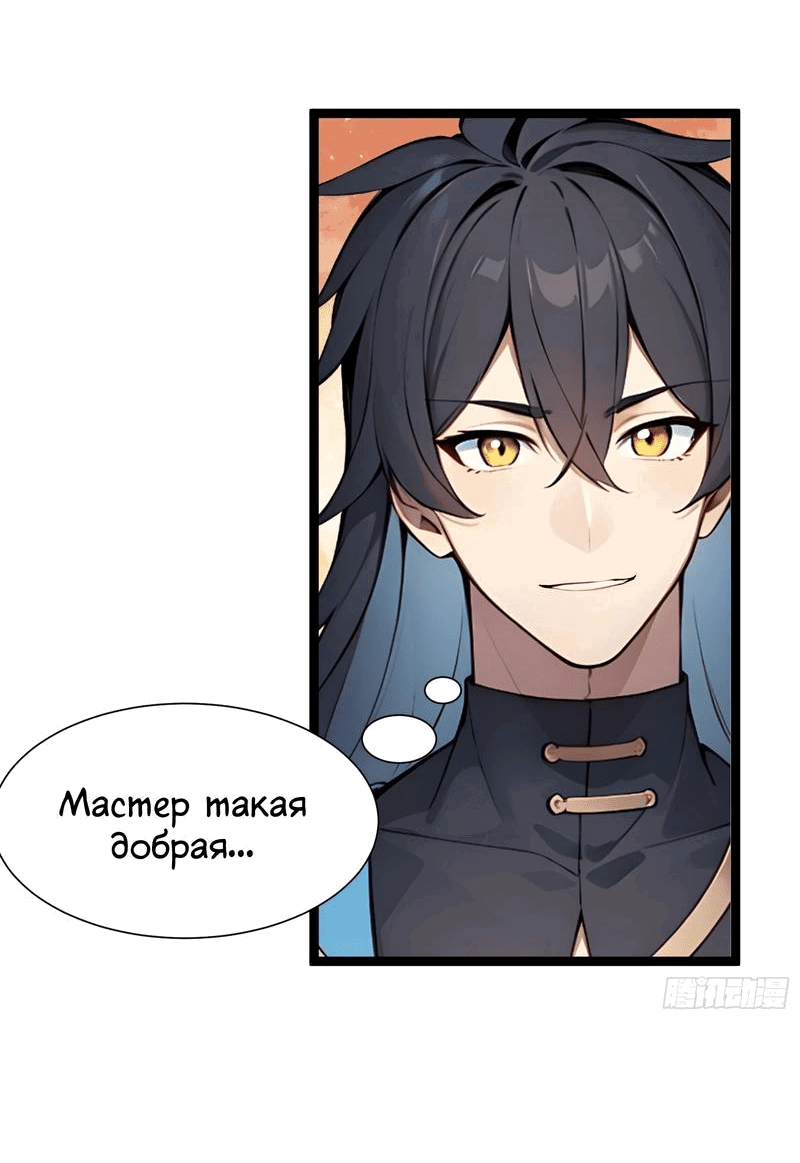 Манга Переродившись в очередной раз, я лишь делаю вид, что тренируюсь - Глава 25 Страница 39