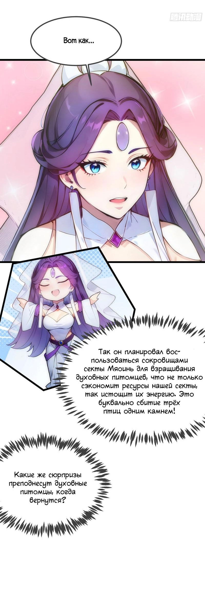 Манга Переродившись в очередной раз, я лишь делаю вид, что тренируюсь - Глава 25 Страница 4