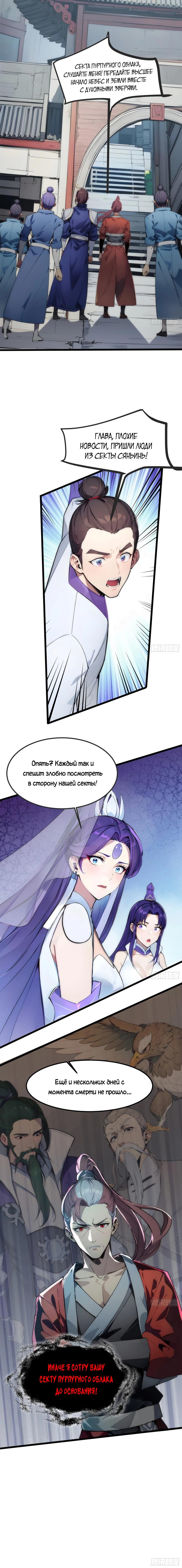 Манга Переродившись в очередной раз, я лишь делаю вид, что тренируюсь - Глава 23 Страница 35