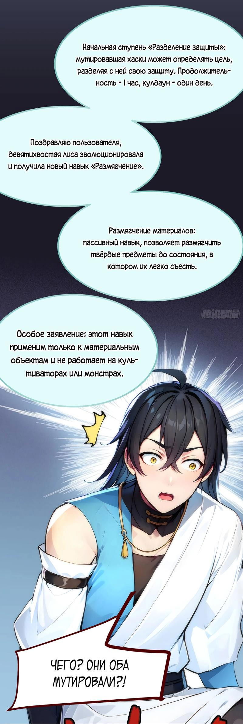 Манга Переродившись в очередной раз, я лишь делаю вид, что тренируюсь - Глава 23 Страница 31