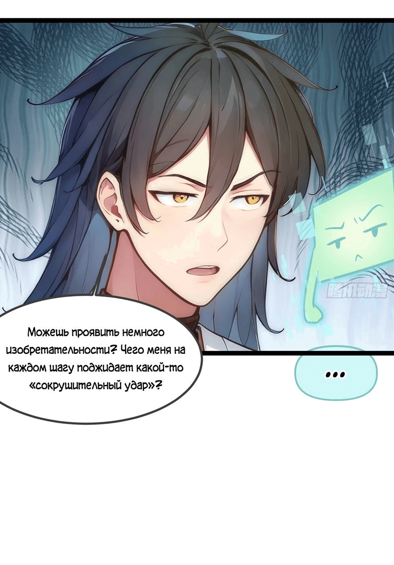 Манга Переродившись в очередной раз, я лишь делаю вид, что тренируюсь - Глава 22 Страница 25