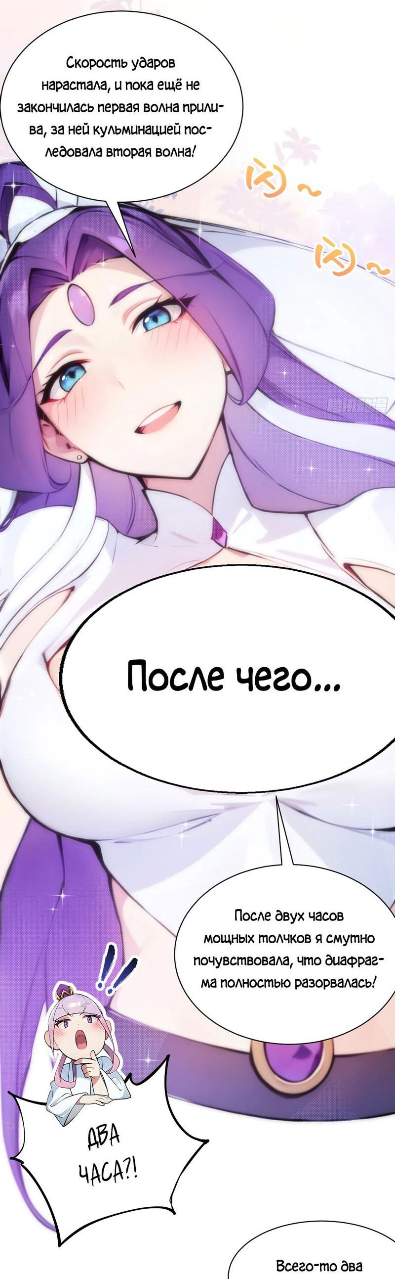 Манга Переродившись в очередной раз, я лишь делаю вид, что тренируюсь - Глава 20 Страница 7