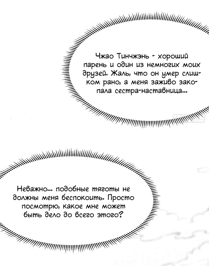 Манга Переродившись в очередной раз, я лишь делаю вид, что тренируюсь - Глава 20 Страница 17