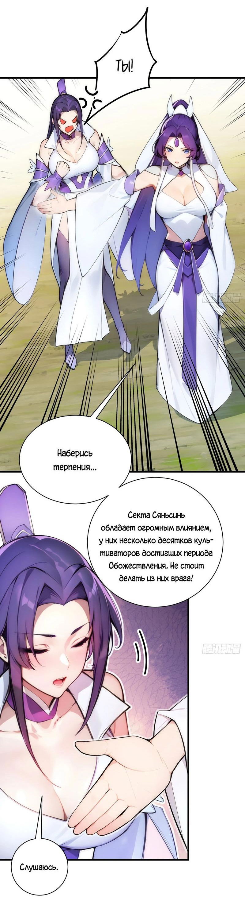 Манга Переродившись в очередной раз, я лишь делаю вид, что тренируюсь - Глава 20 Страница 25