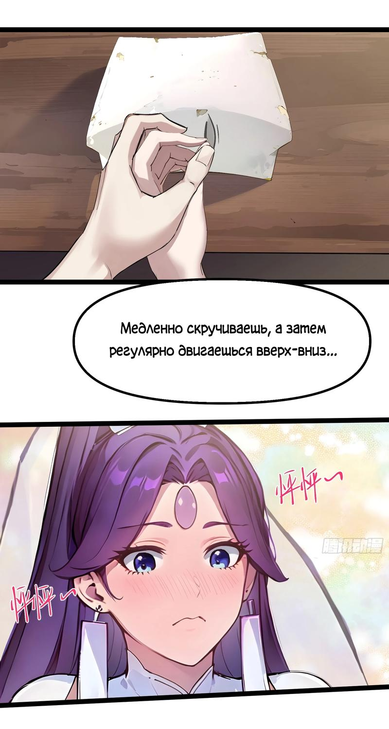 Манга Переродившись в очередной раз, я лишь делаю вид, что тренируюсь - Глава 19 Страница 28