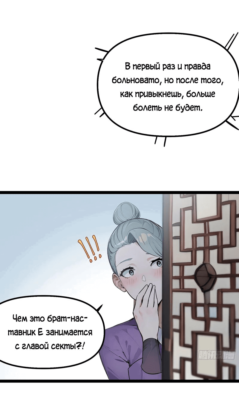Манга Переродившись в очередной раз, я лишь делаю вид, что тренируюсь - Глава 19 Страница 34