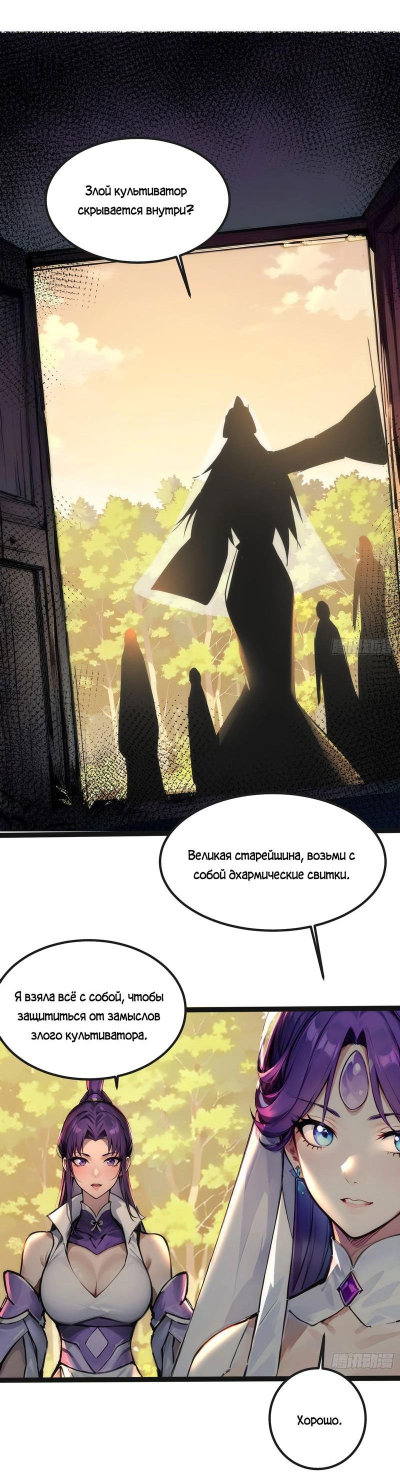 Манга Переродившись в очередной раз, я лишь делаю вид, что тренируюсь - Глава 18 Страница 2