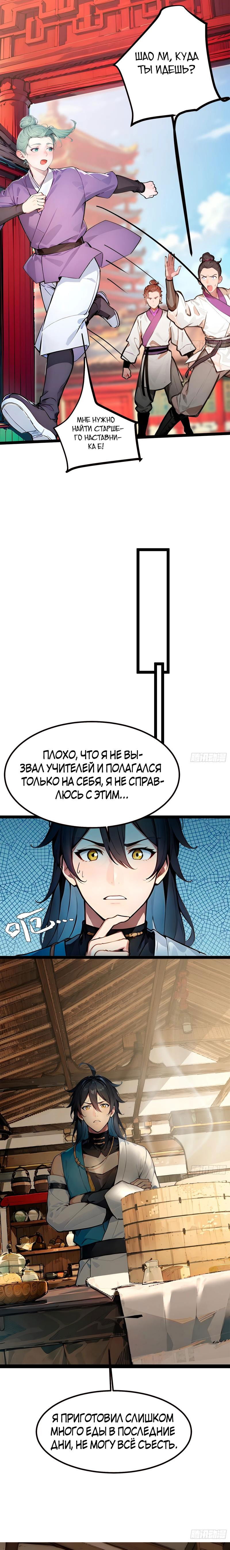 Манга Переродившись в очередной раз, я лишь делаю вид, что тренируюсь - Глава 17 Страница 7