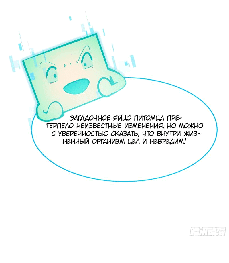 Манга Переродившись в очередной раз, я лишь делаю вид, что тренируюсь - Глава 11 Страница 43