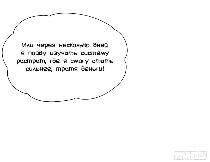 Манга Переродившись в очередной раз, я лишь делаю вид, что тренируюсь - Глава 11 Страница 34