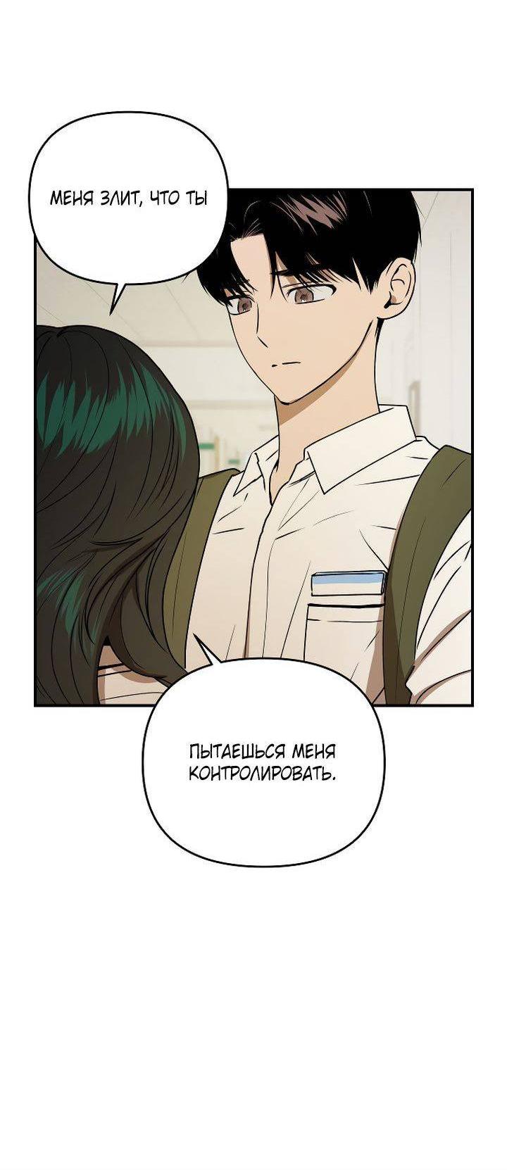 Манга Даже если я утону - Глава 43 Страница 10