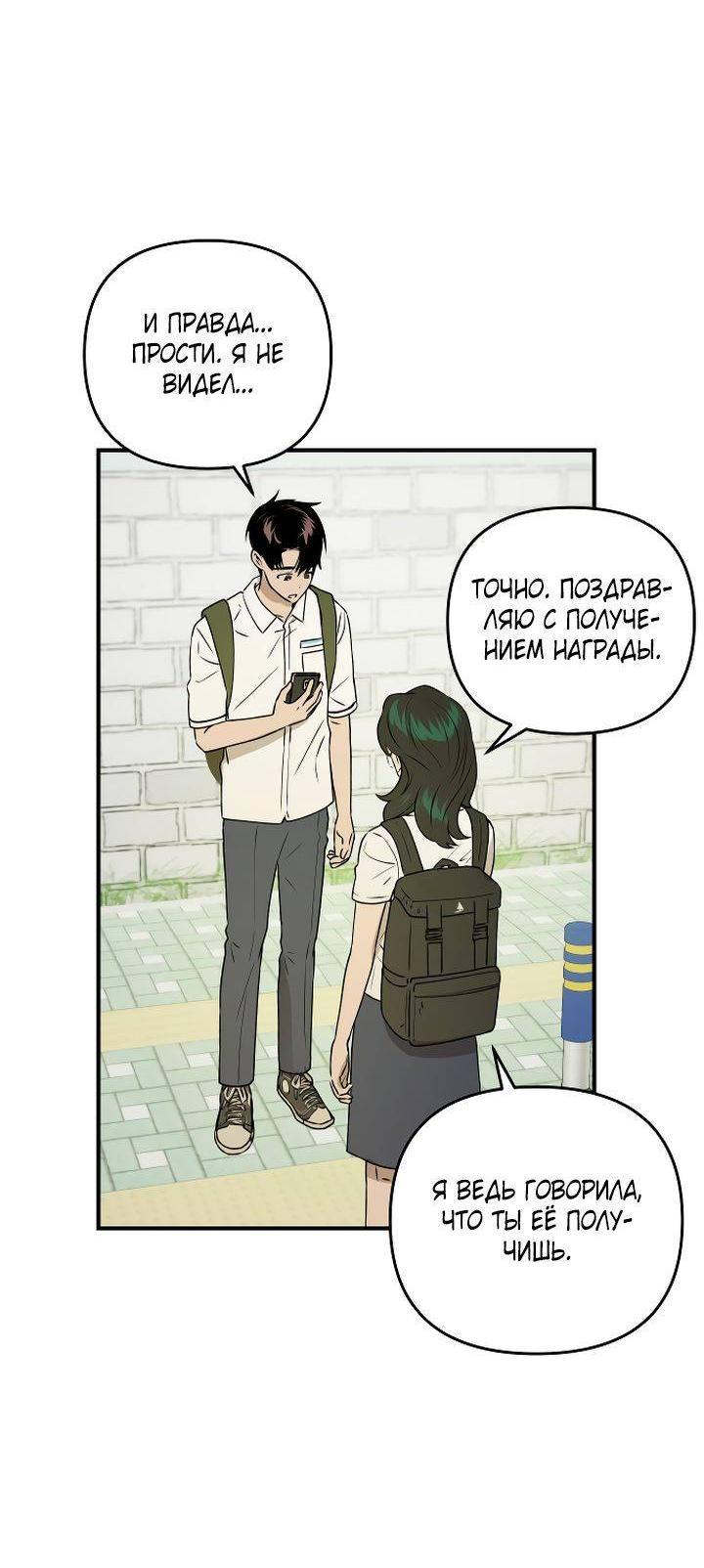 Манга Даже если я утону - Глава 43 Страница 43